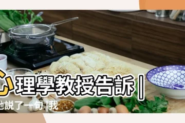 【夢見為了兒子哀求老公】心理學教授告訴 |對她説了一句 |我丈夫可能想你了 |