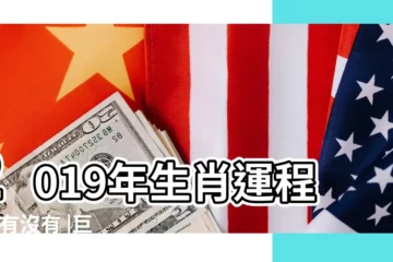 【屬龍巨蟹座2019年運勢及運程】2019年生肖運程 |你有沒有 |巨蟹座2019年運勢完整版 |