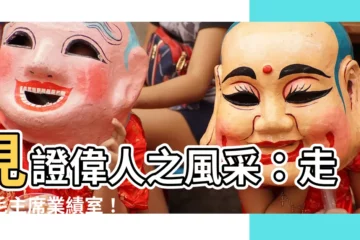 【毛主席】見證偉人之風采：走進毛主席業績室！