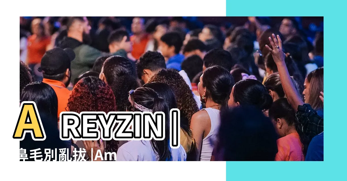 【鼻毛 女性】AREYZIN |鼻毛別亂拔 |Amazon |