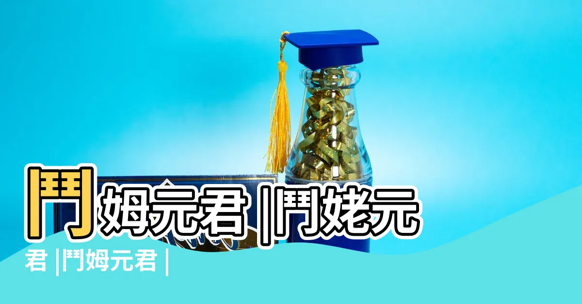 【鬥姥元君】鬥姆元君 |鬥姥元君 |鬥姆元君 |