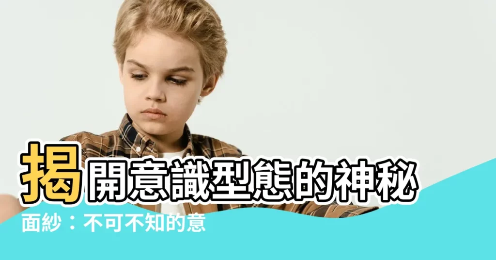 【意識型態】揭開意識型態的神秘面紗：不可不知的意識型態總整理