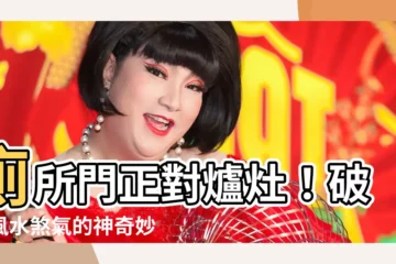 【廁所門對爐灶】廁所門正對爐灶！破解風水煞氣的神奇妙招，讓廚房財運亨通