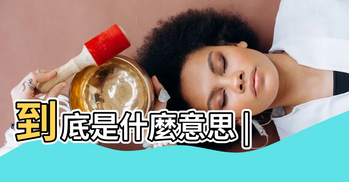 【放水】到底是什麼意思 |