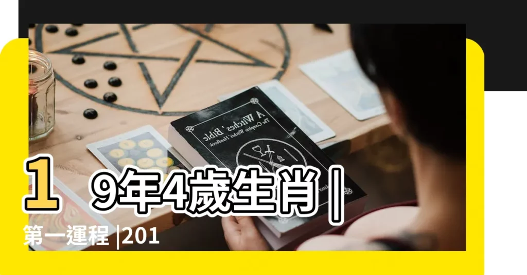 19年4歲生肖 |第一運程 |2019年屬豬運勢及運程 |【2019年屬豬人的每月的運勢】