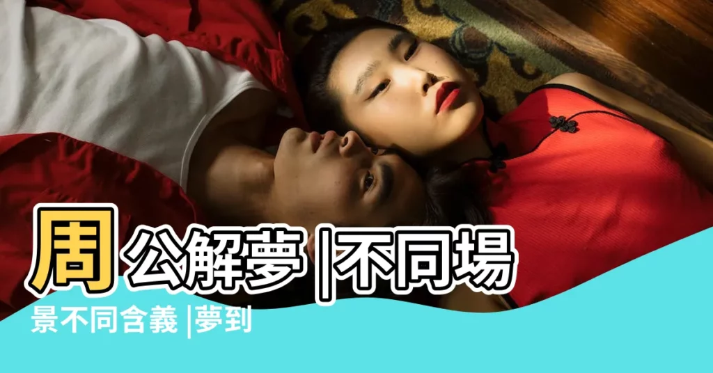 周公解夢 |不同場景不同含義 |夢到蛇預示什麼最全解釋 |【男人夢見蛇在手裏脱皮】