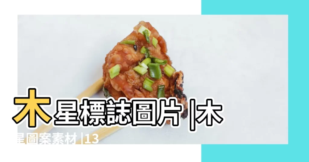 木星標誌圖片 |木星圖案素材 |13500 |【木星標誌 圖片】