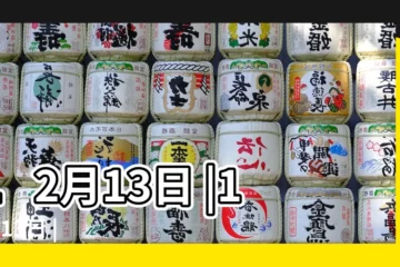 【12月13是什麼紀念日】12月13日 |12月13日 |