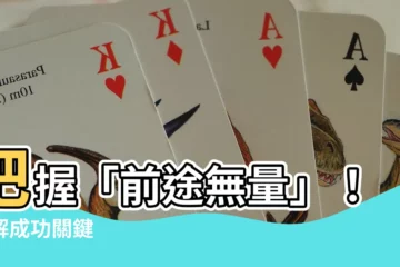 【前途無量的意思】把握「前途無量」！破解成功關鍵