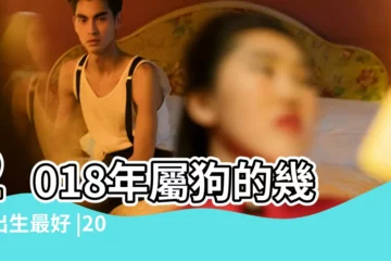 【屬狗2018年農曆六月】2018年屬狗的幾月出生最好 |2018年屬狗的人幾月出生最好 |2018年農曆六月出生的狗寶寶好嗎 |