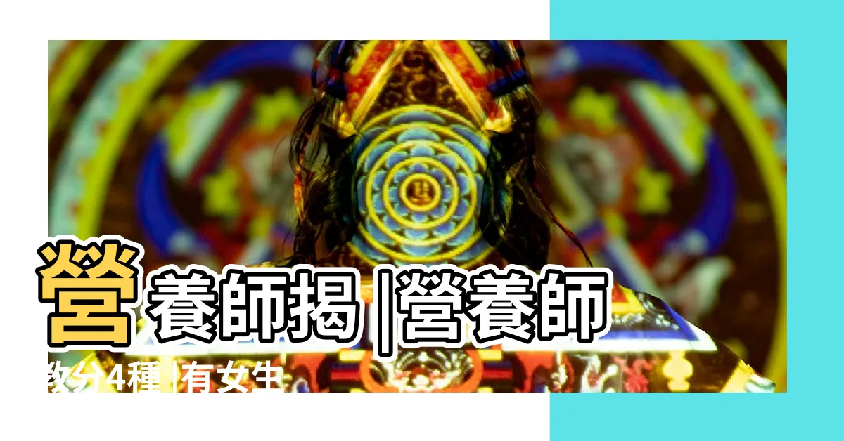 【兩層肚子】營養師揭 |營養師教分4種 |有女生也是有明顯兩層肚子的嗎 |