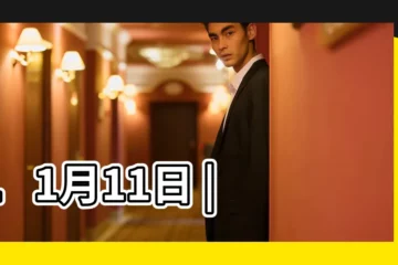 【11月11號】11月11日 |