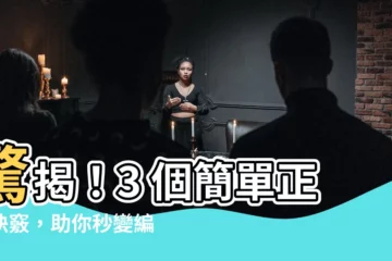 【正針】驚揭！3 個簡單正針訣竅，助你秒變編織達人
