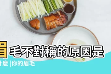 【女孩子兩個眉毛不一樣】眉毛不對稱的原因是由什麼 |你的眉毛為什麼看起來不對稱 |兩邊不一樣 |