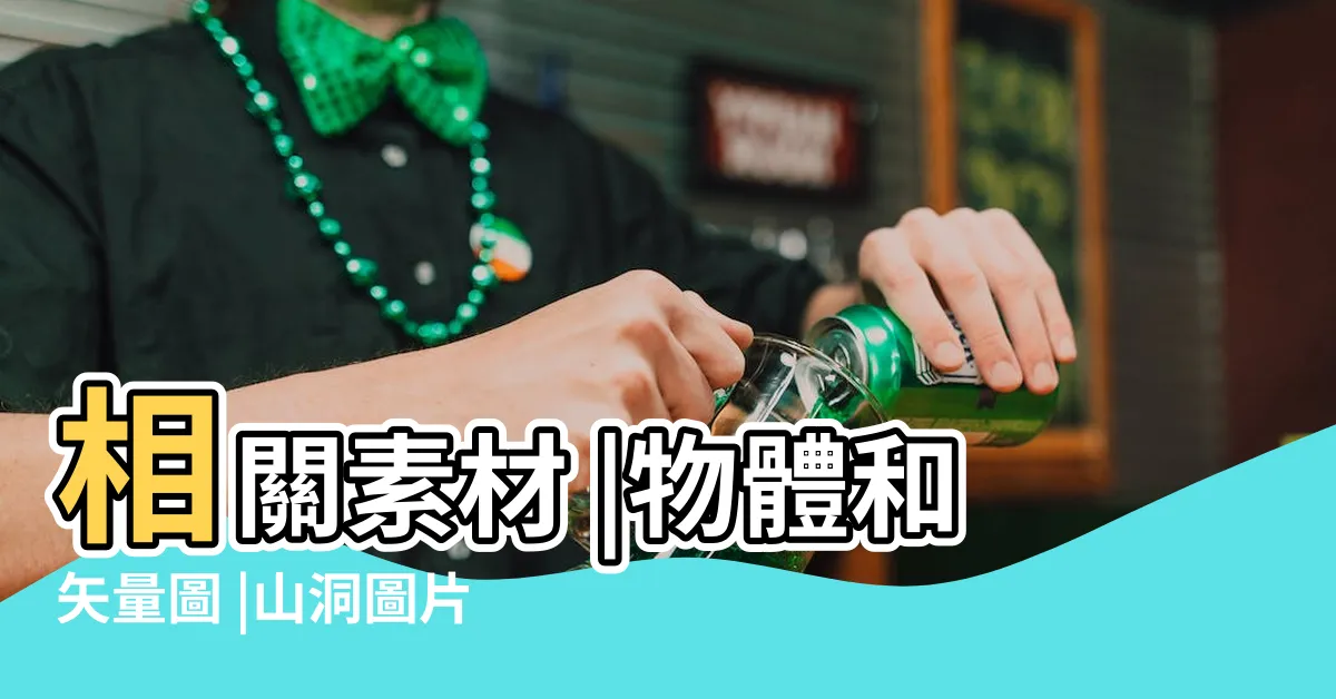 【山洞圖】相關素材 |物體和矢量圖 |山洞圖片 |