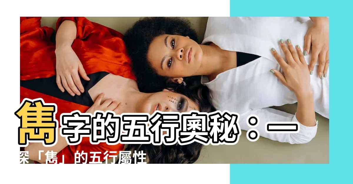 【雋 五行】雋字的五行奧秘：一探「雋」的五行屬性