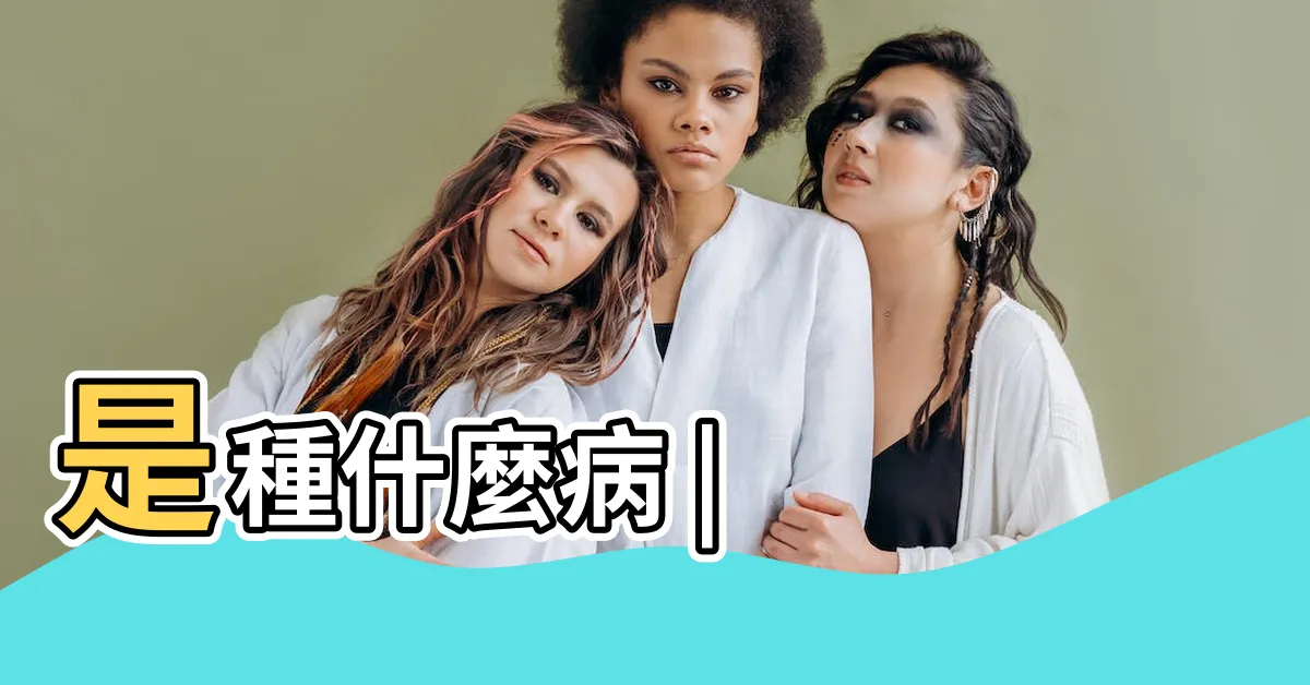 【中 二 意思】是種什麼病 |