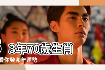 【屬蛇的老人今年運程】53年70歲生肖 |看看你癸卯年運勢如何 |1965年屬蛇人2023年運勢及運程58歲生肖 |