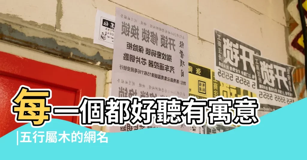 每一個都好聽有寓意 |五行屬木的網名 |帶火字的網名盤點 |【有關火木的字的網名】