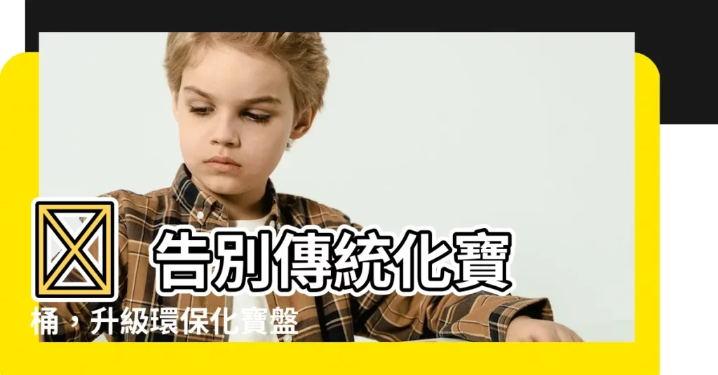 【化寶盤】🔥 告別傳統化寶桶，升級環保化寶盤，開啟祭祖新時代！