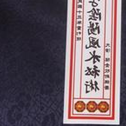 3、有哪些關於風水的書?