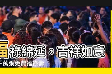【福祿壽字】福祿綿延，吉祥如意！千萬張免費福祿壽字PNG圖案大放送！
