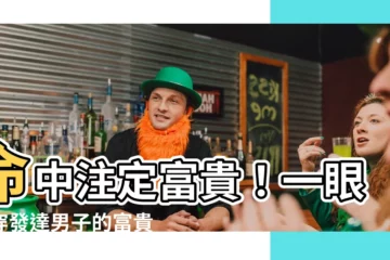 【富貴手相男】命中註定富貴！一眼看穿發達男子的富貴手相圖解