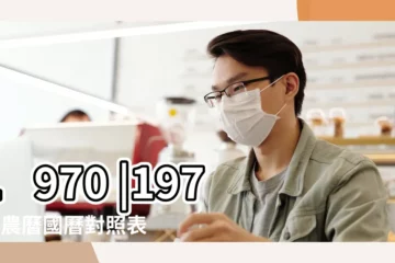 【1970年農曆2月29】1970 |1970年農曆國曆對照表 |日曆月曆年曆 |