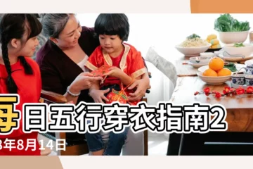 【2018年七月每天五行】每日五行穿衣指南2018年8月14日 |怎樣知道自己的命裏五行屬什麼缺什麼 |