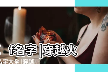 【詩意穿越火線網名】cf名字 |穿越火線名字大全 |穿越火線網名大全 |