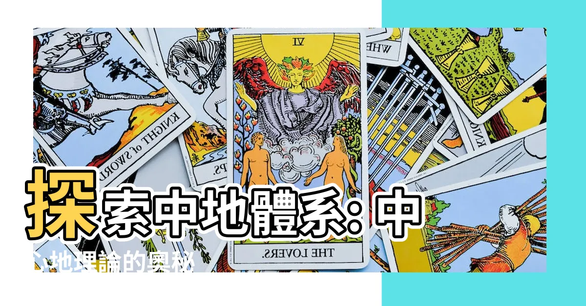 【中地體系】探索中地體系: 中心地理論的奧秘