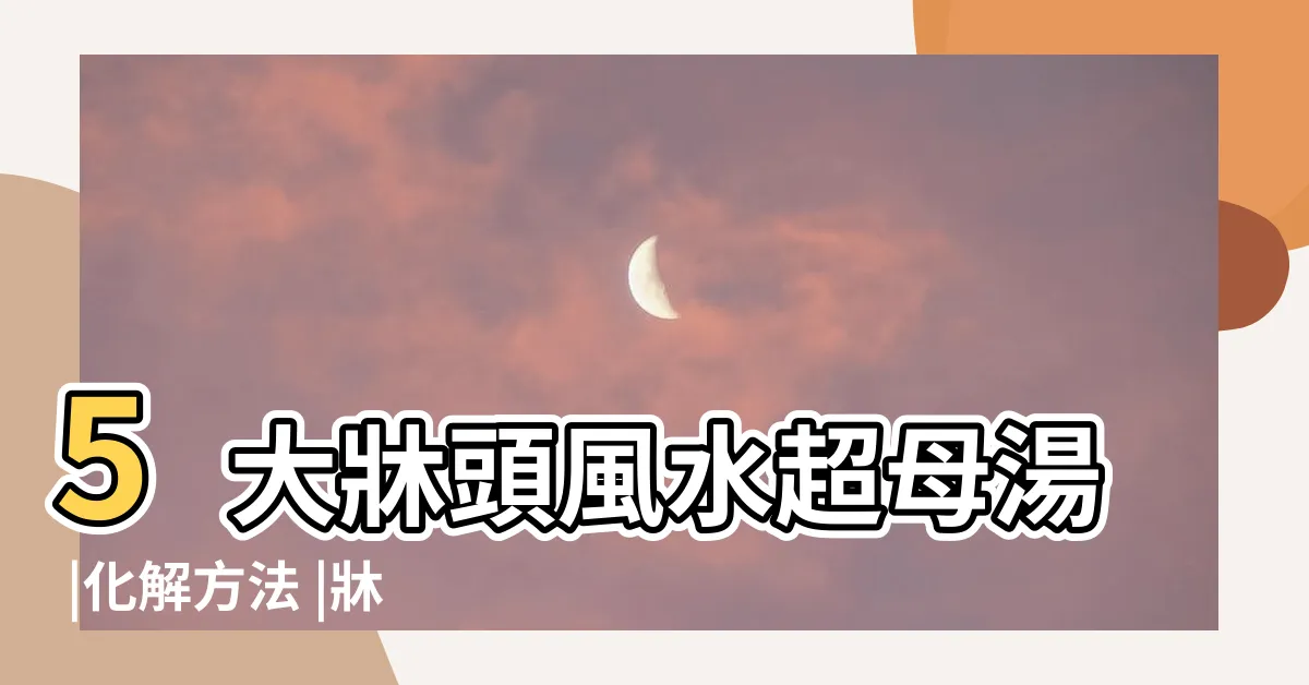 【牀頭靠牆】5大牀頭風水超母湯 |化解方法 |牀墊健康小知識 |