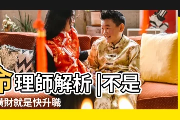【夢到兒子和女明友談結婚衣服】命理師解析 |不是發橫財就是快升職 |8大類夢境 |