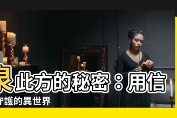 【此方】泉此方的秘密：用信仰守護的異世界