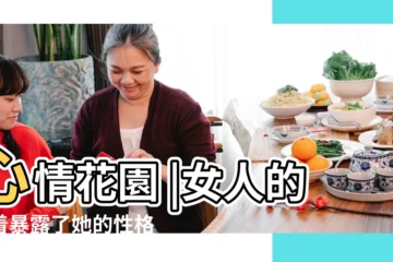 【喜歡穿套裝的人的性格】心情花園 |女人的穿着暴露了她的性格 |愛穿套裝的人更專業 |