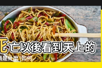 【天上的旋渦是什麼】死亡以後看到天上的漩渦是什麼 |如何面對生活中的各種漩渦 |不懂就問 |