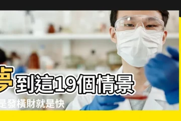 【夢到壞人進家裏砸東西】夢到這19個情景 |不是發橫財就是快升職 |夢見家裡被搶劫 |
