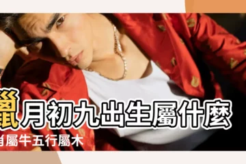 【臘月屬牛五行是什麼】臘月初九出生屬什麼生肖屬牛五行屬木 |2021年臘月十三是屬什麼生肖為牛五行金土 |屬牛的85臘月初六生的是啥命 |