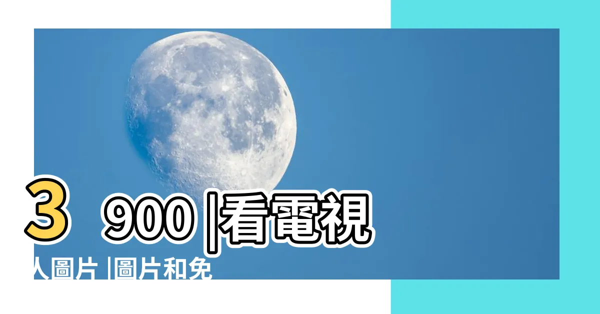 【電視人的圖片】3900 |看電視人圖片 |圖片和免版税影像 |