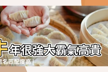 【霸氣高貴的男名牛姓】牛年很強大霸氣高貴的男名匹配度高 |牛姓高冷霸氣的男孩名字 |霸氣輝煌有寓意的男孩名 |