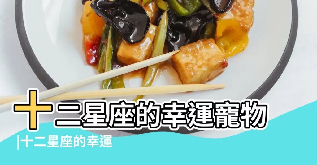 十二星座的幸運寵物 |十二星座的幸運寵物 |十二星座的幸運寵物 |【十二星座的幸運狗】