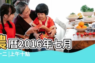 【2016年正月十二姓劉起名】農曆2016年七月二十二 |上午十點五十四分出生 |今年農曆正月十六日下午六點零三分出生的劉姓男孩起 |