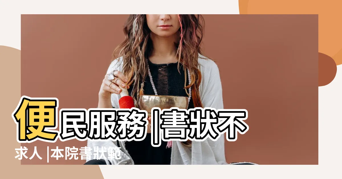 【訴狀紙哪裡買】便民服務 |書狀不求人 |本院書狀範例 |