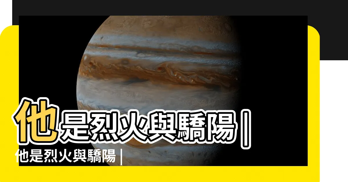 【他是烈火與驕陽半夏】他是烈火與驕陽 |他是烈火與驕陽 |第58頁 |