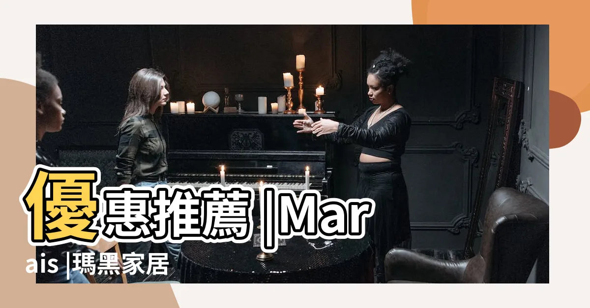 【燭台】優惠推薦 |Marais |瑪黑家居選物 |