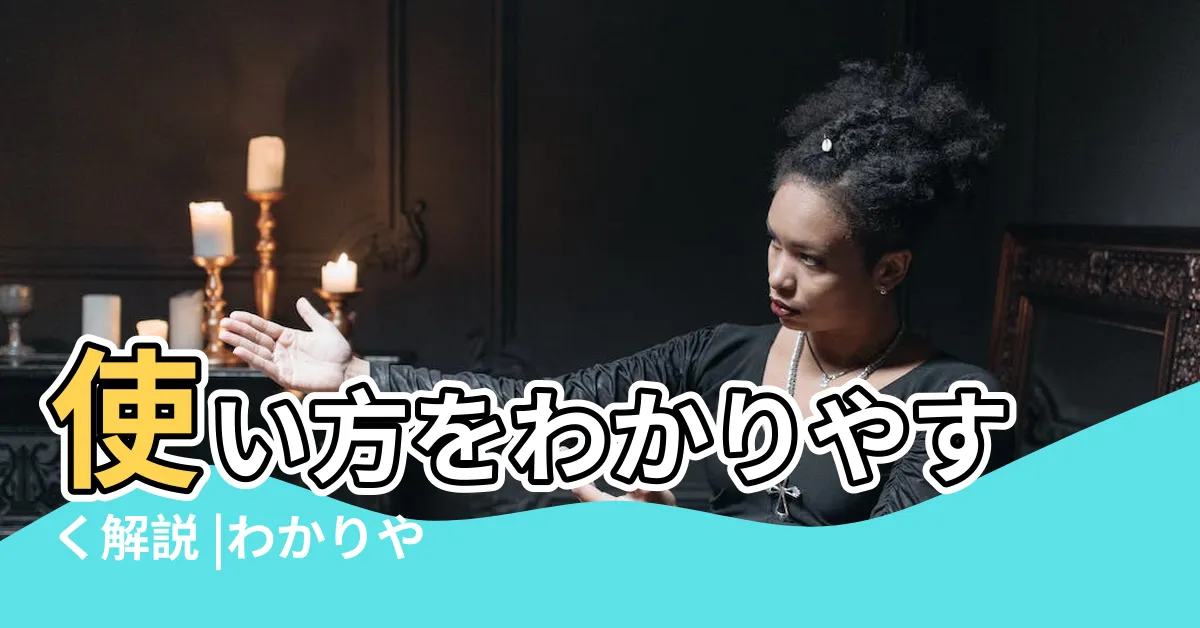 【天 意味】使い方をわかりやすく解説 |わかりやすく解説 |の意味や使い方 |