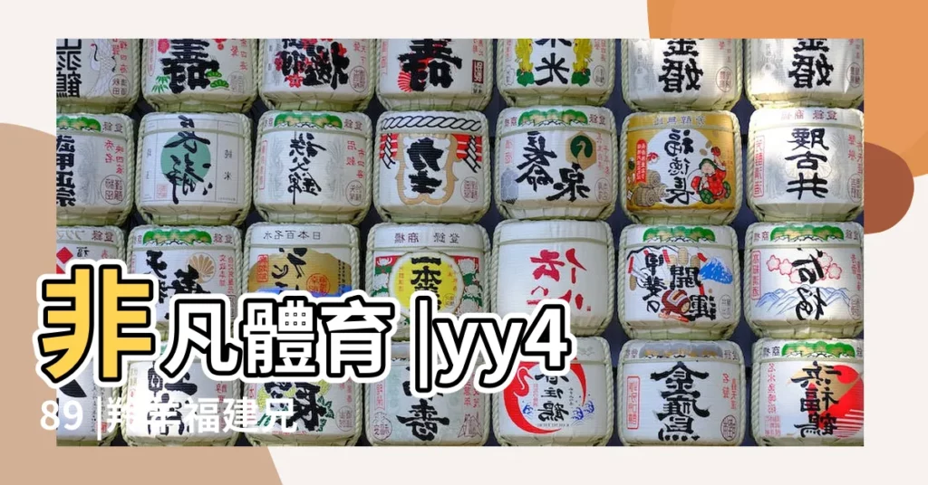 非凡體育 |yy489 |羚羊福建兄妹 |【男生球球名字大全圖片】