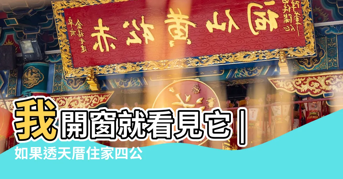 【電桶電磁波】我開窗就看見它 |如果透天厝住家四公尺內有這東西安全嗎 |變電箱的電磁波其實很低 |
