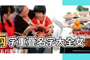 【兩個土 名字大全】兩字重疊名字大全女孩 |五行屬土的字大全 |五行屬土的屬牛寶寶名字大全屬土的牛寶寶名字 |