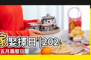 【2019年5月13日出門好嗎】嫁娶擇日 |2023年五月農曆日曆 |老黃歷黃道吉日查詢2019年5月13日 |